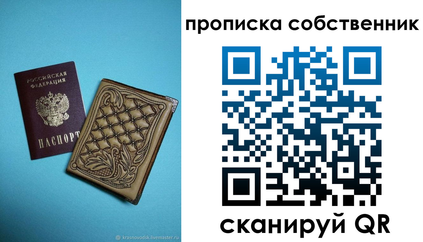 прописка регистрация в Кропоткине