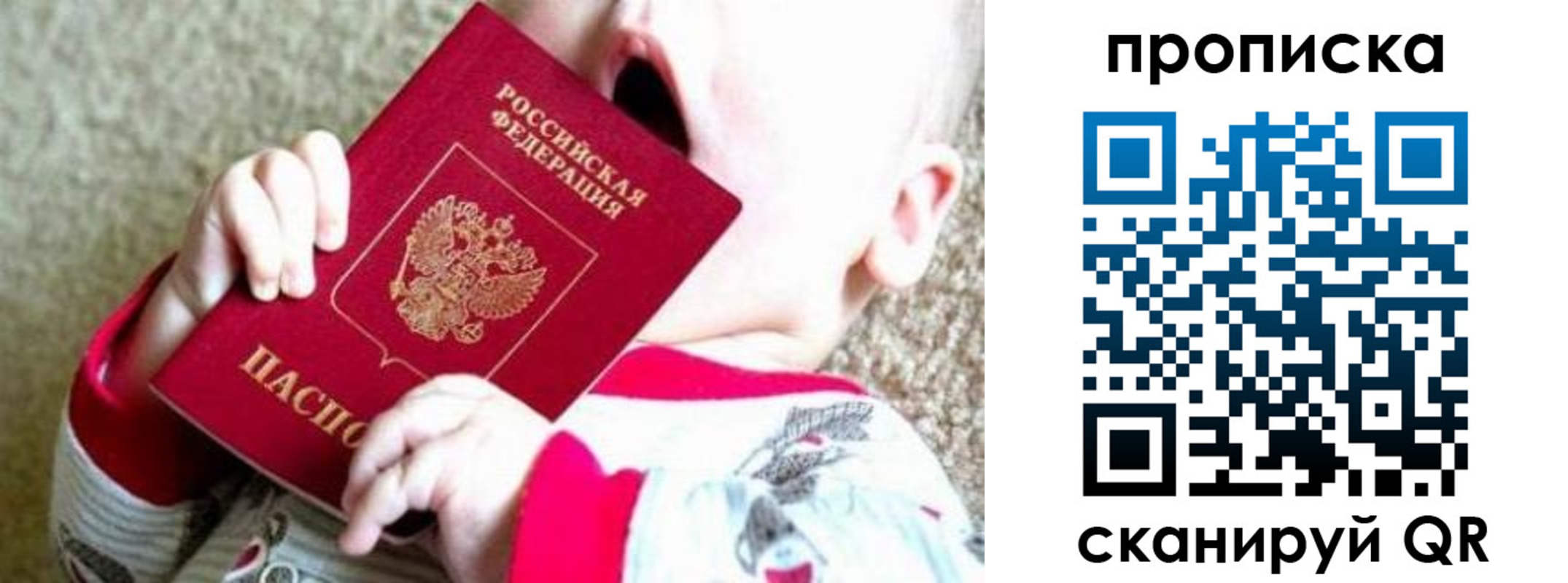 прописка законно в Кропоткине