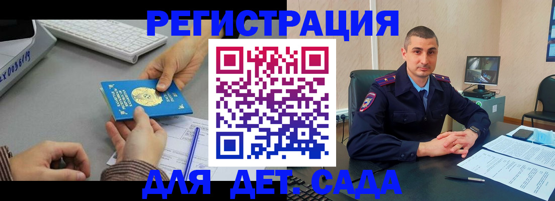 регистрация для дет. сада в Кропоткине