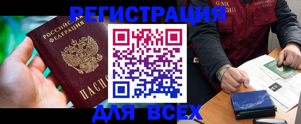 миграционный учет в Кропоткине
