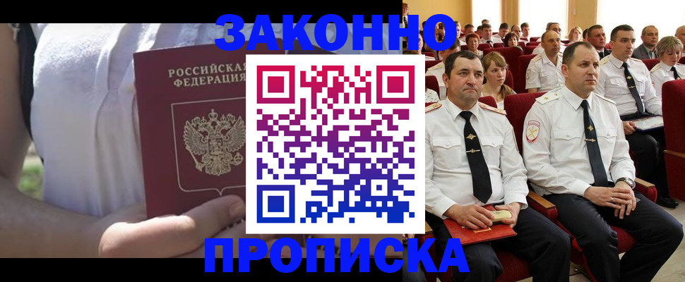 миграционный учет в Кропоткине