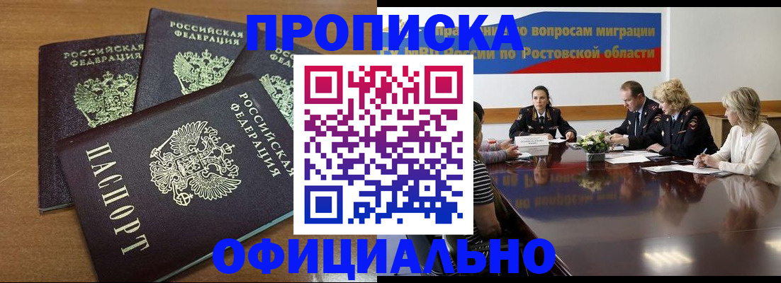 прописка в квартире в Кропоткине
