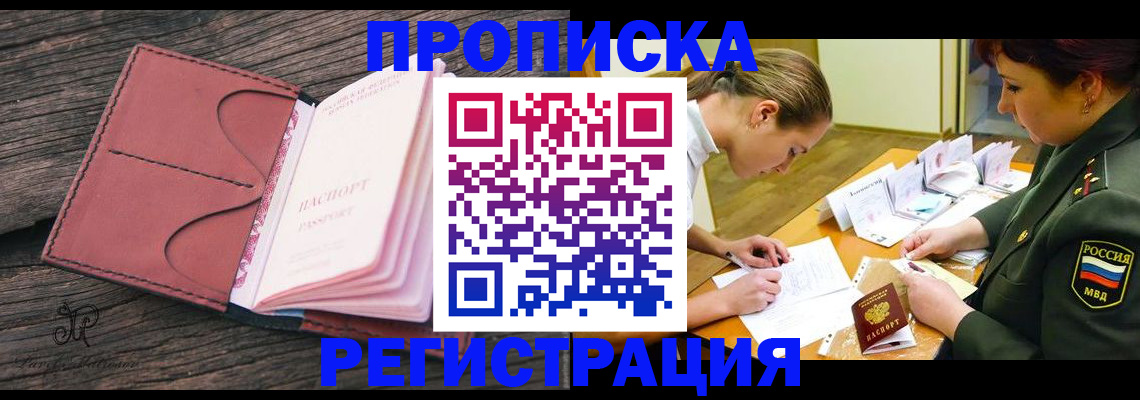 прописка гарантия в Кропоткине