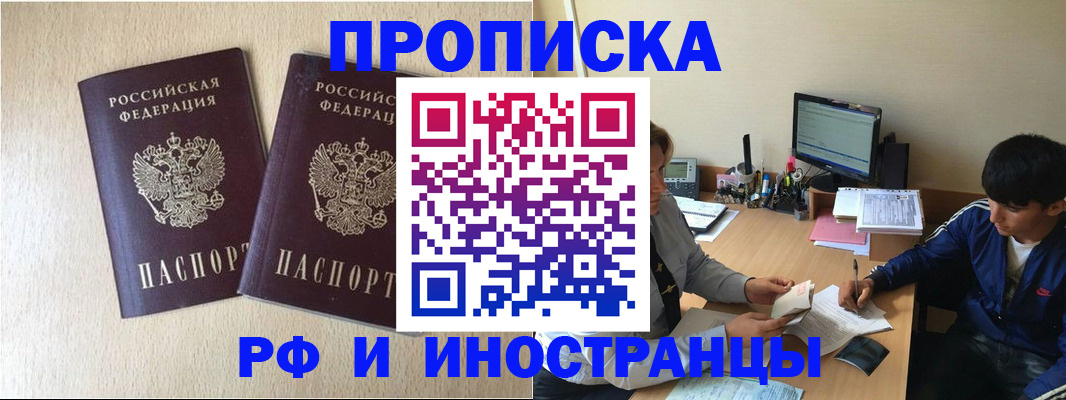 регистрация в Кропоткине